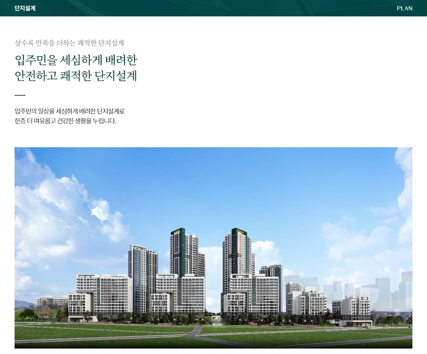 공식 단지 배치 자료 · 단지안내