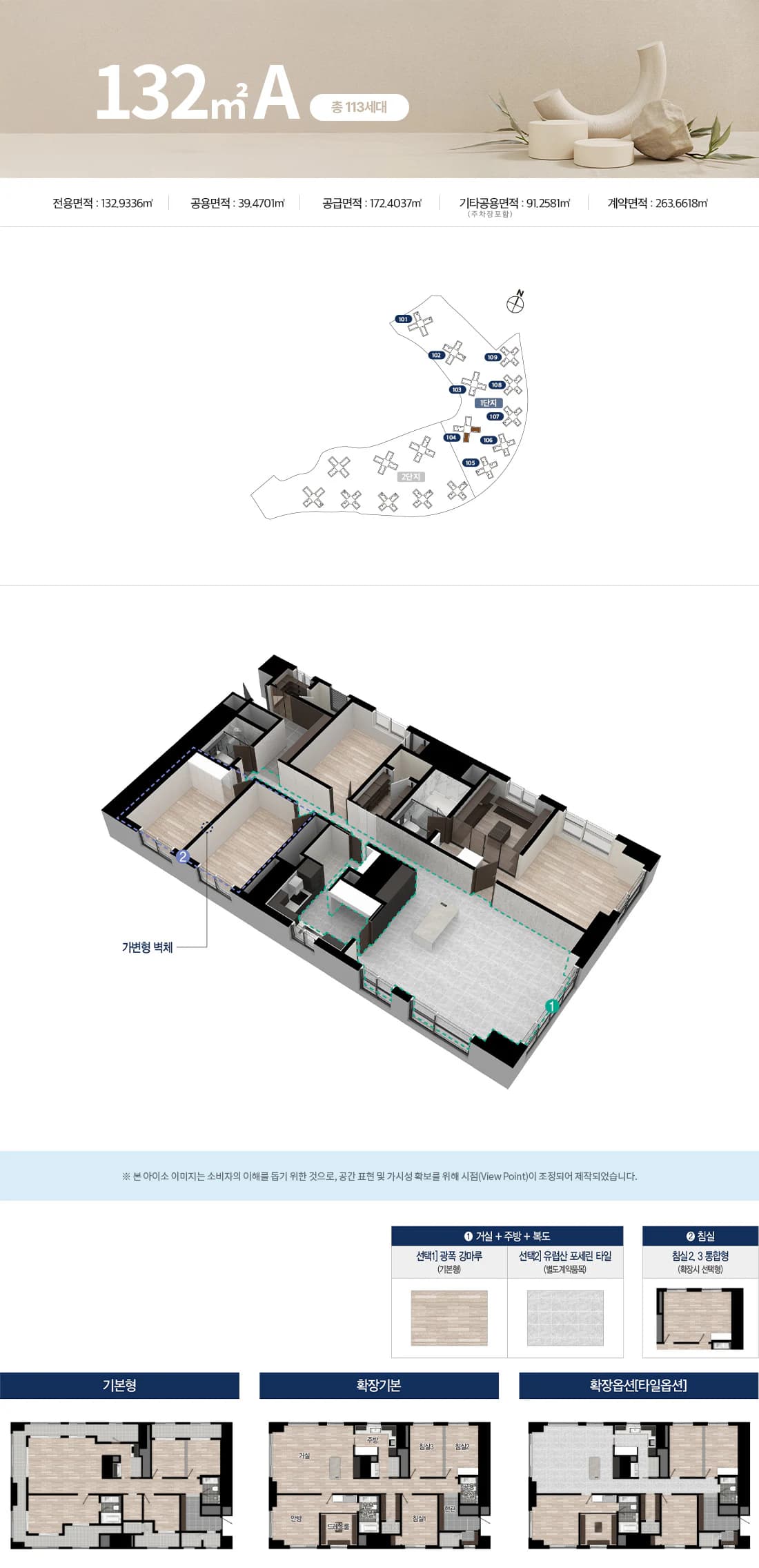 공식 주택형 평면 자료 · 상품안내