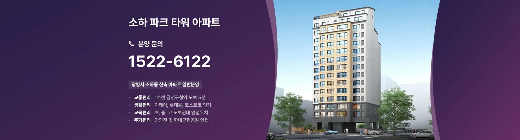 공식 단지 이미지 · 소하 파크타워 아파트