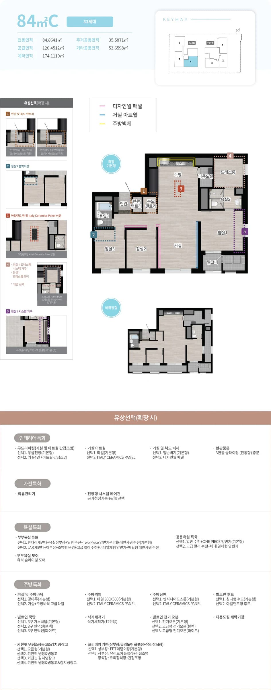 공식 주택형 평면 자료 · 84㎡C
