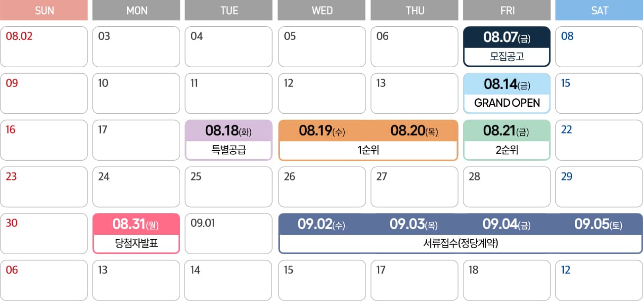 공식 분양 일정